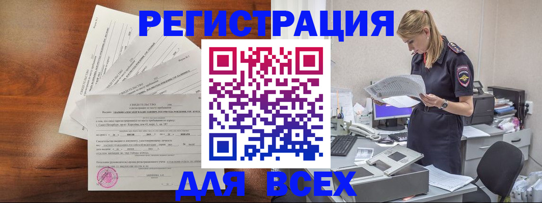 временная регистрация купить в Выксе